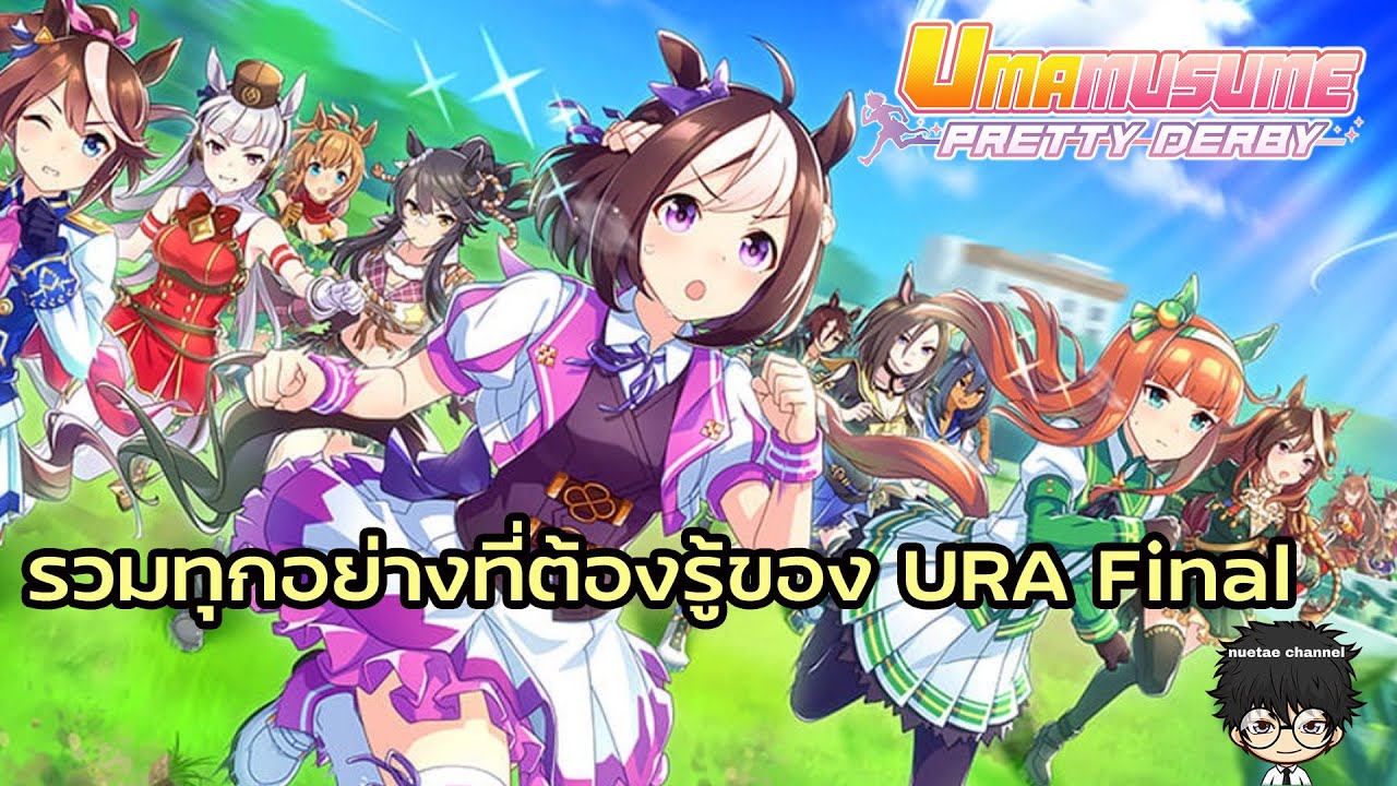 รวมทุกอย่างที่ต้องรู้ของ URA Final + พื้นฐานการเล่นเกมนี้ | Umamusume Pretty Derby