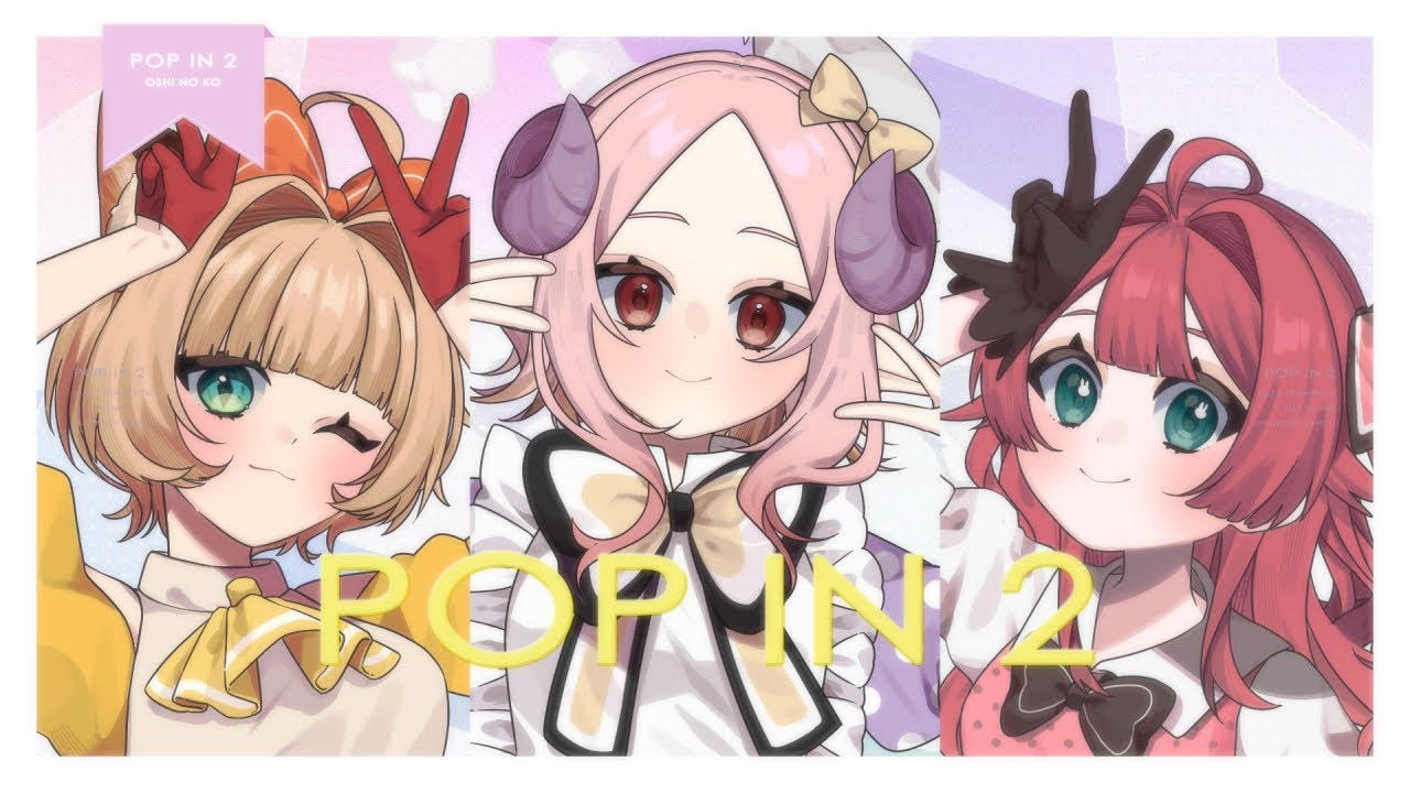 ✧POP IN 2┆イライザ・フランプトン×リリィ・プリュム×満福でんぽ〖 cover 〗