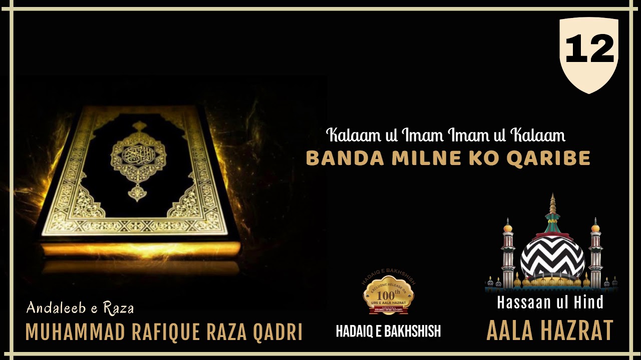 BANDA MILNE KO QARIBE | Track # 12 | HADAIQ E BAKHSHISH