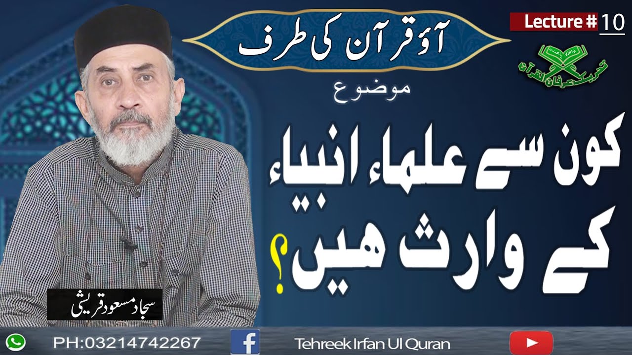 کون سے علماء انبیاءؑ  کے وارث ہیں؟