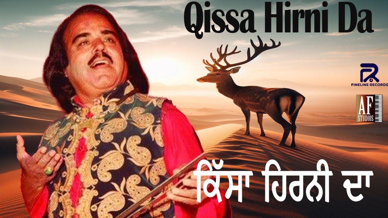 QISSA HIRNI DA  |  ਕਿੱਸਾ ਹਿਰਨੀ ਦਾ  | ALAM LOHAR  |  PUNJABI