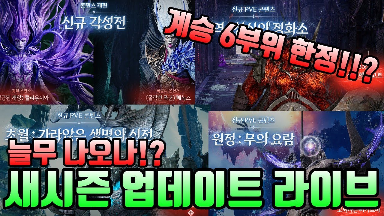 [아이온2] 라이브 요약이 될수도 있었지만 자세해져버렸다