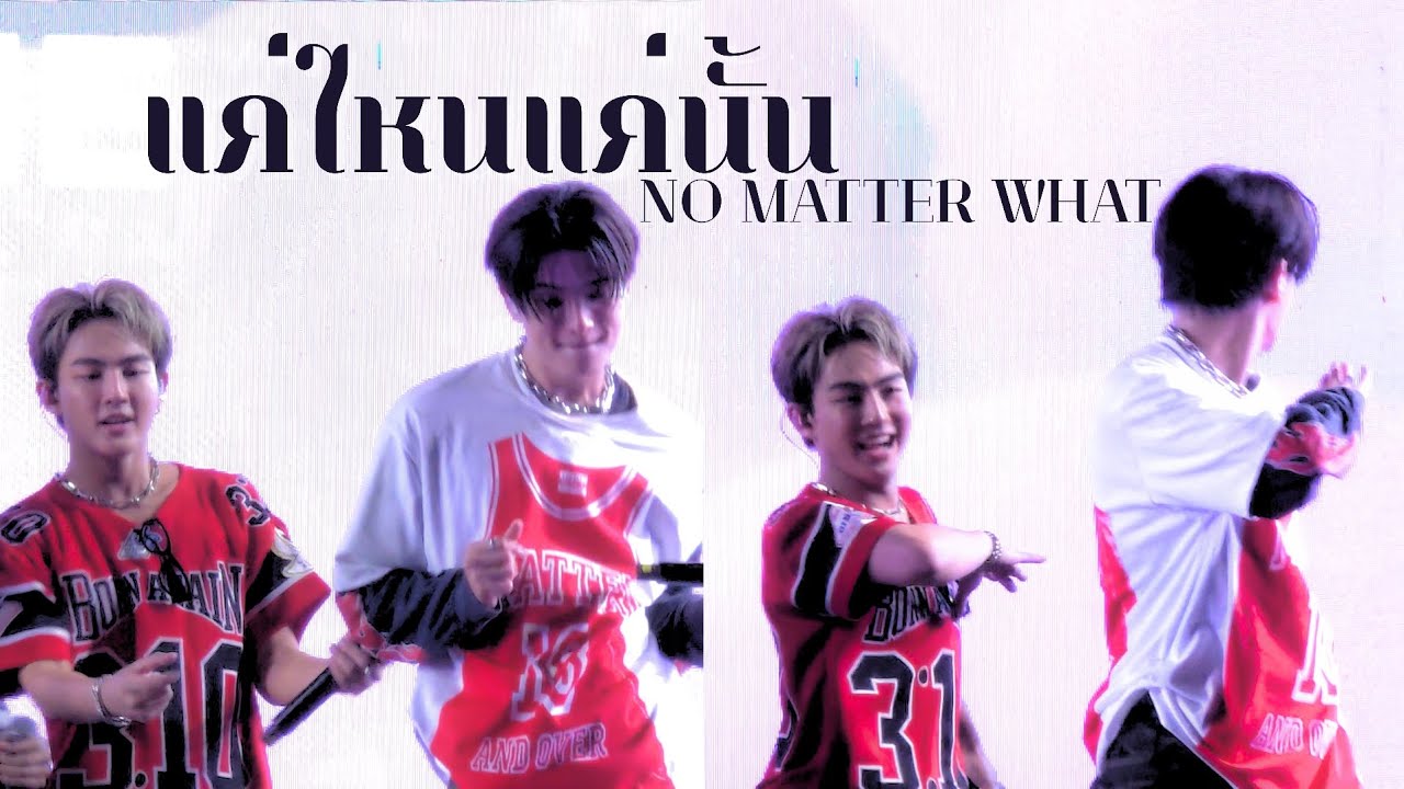 251231 แค่ไหนแค่นั้น - (HEART FOCUS) ;Future Park Countdown