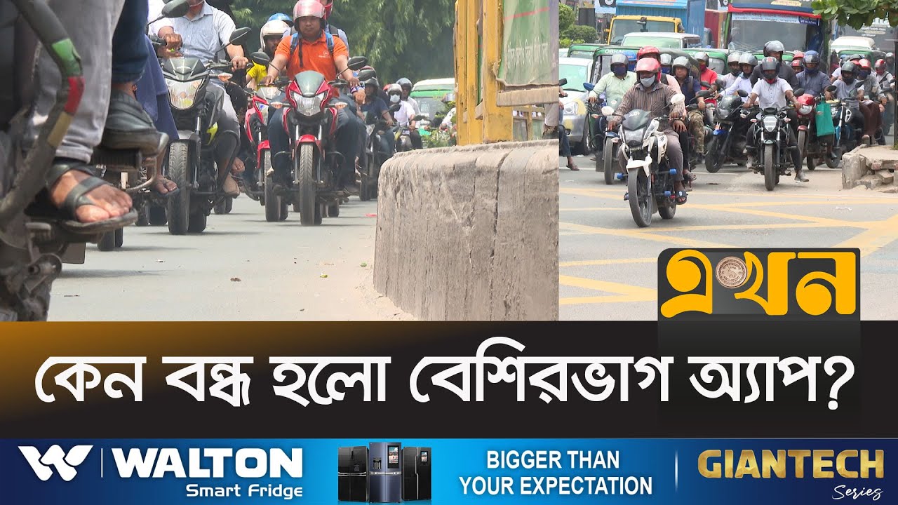 অনিয়ম আর ভোগান্তির আরেক নাম রাইড শেয়ারিং সার্ভিস! | RIDE SHARE | Ekhon TV
