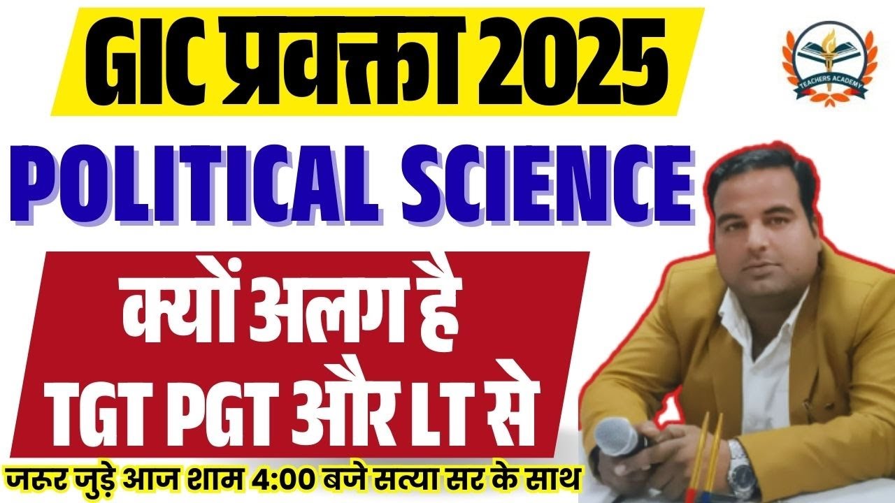 GIC LECTURER VACANCY 2025 | COMPLETE INFORMATION | POLITICAL SCIENCE क्यों अलग है TGT, PGT और LT से