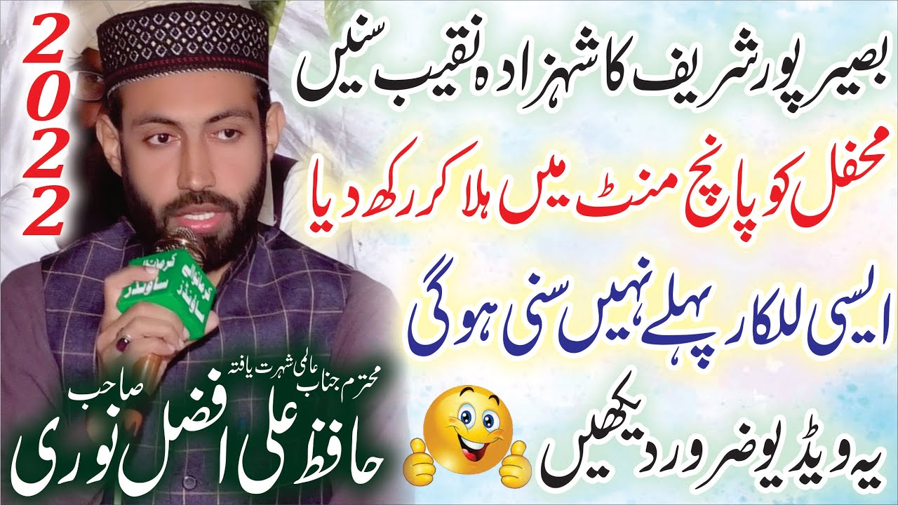 Very Beautiful Naqabat 2022 || Hafiz Ali Afzal Noori || New Naqabat 2022 || Latest Mehfil E Naat ||