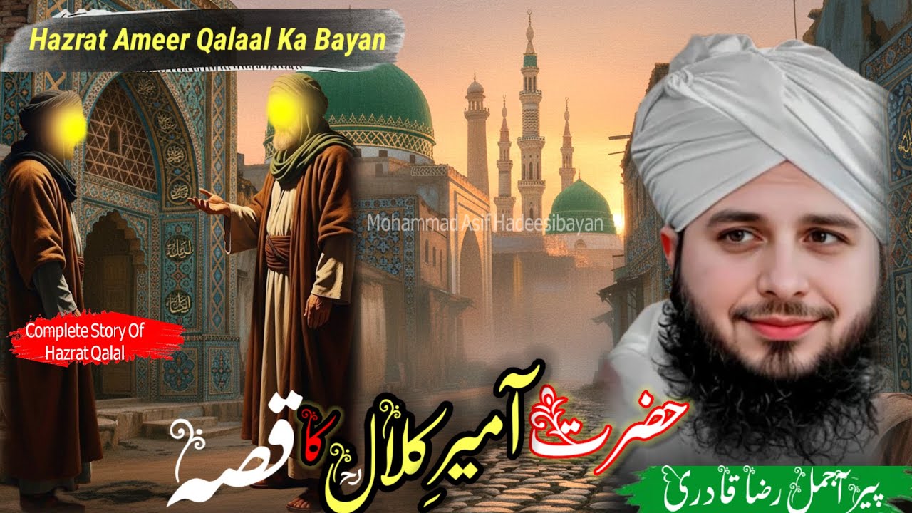 Hazrat Ameer Qalal Ka Waqia || Peer Ajmal Raza Qadri New Bayan ||
