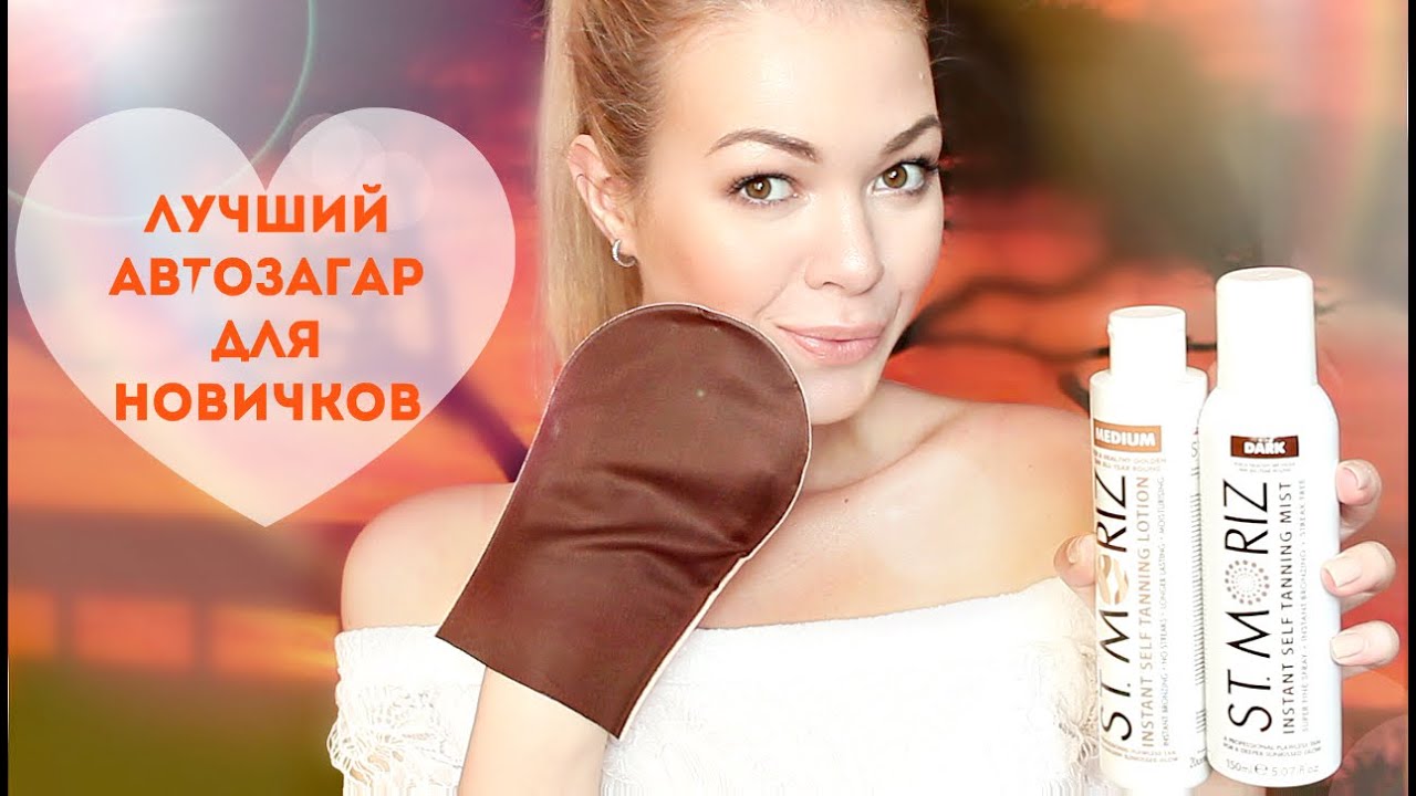 ЛУЧШИЙ АВТОЗАГАР для НОВИЧКОВ ❤ Как нанести автозагар без разводов | EH