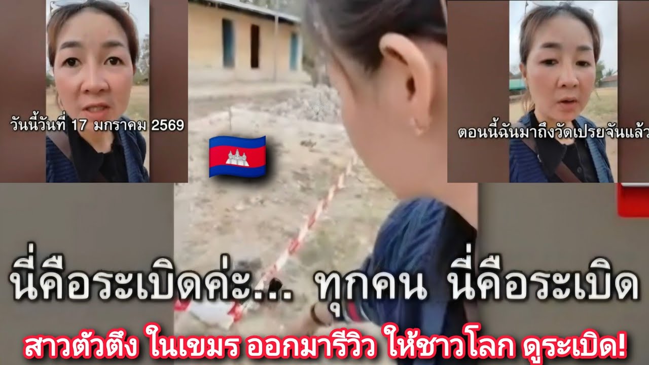 สาวเขมรตัวตึงออกมารีวิวให้ชาวโลกดูระเบิด🇹🇭 ตก กลางวัดเขมร🇰🇭 #สาวเขมร #ไทยเขมร 