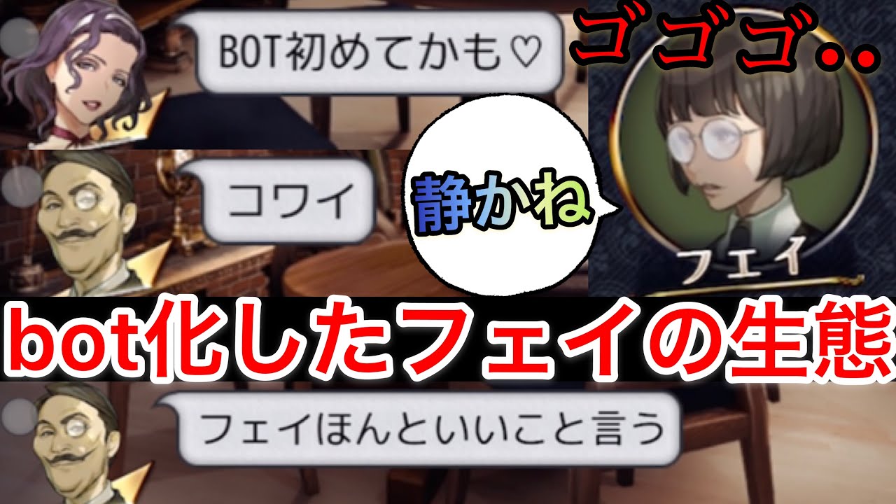 【マダミスJ4】凸対策発動⁉︎新システムNPCとなったフェイが超絶過ぎるw