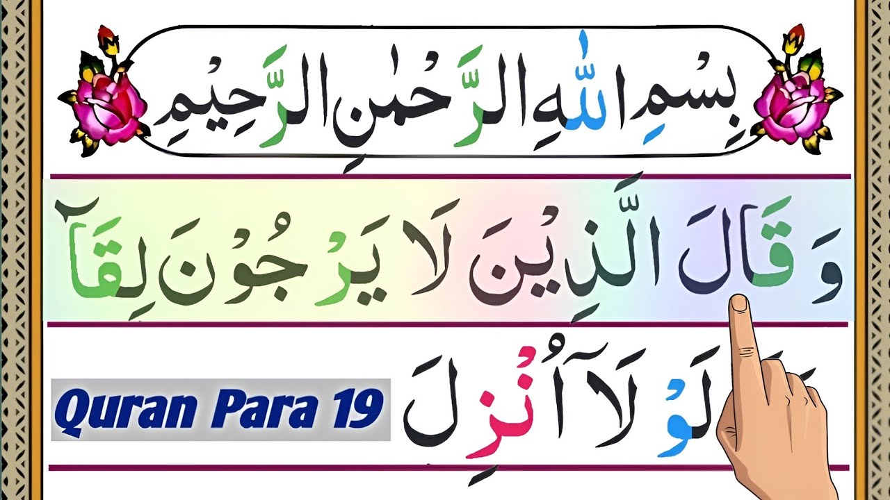 Para 19 Full Pani Patti Tilawat | Quran Para 19 Full | waqalallazina para |  juz 19 | quran juzz 19