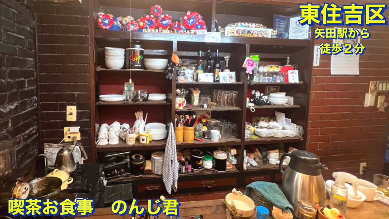 【東住吉区】（コスパ最強・コスパ最高）矢田駅から徒歩２分《喫茶お食事　のんじ君》にて夜勤明けの朝８時に朝御飯定食を頂く　大阪グルメ／モーニング／朝食／朝ごはん／和食／喫茶店／食堂／食べ歩き