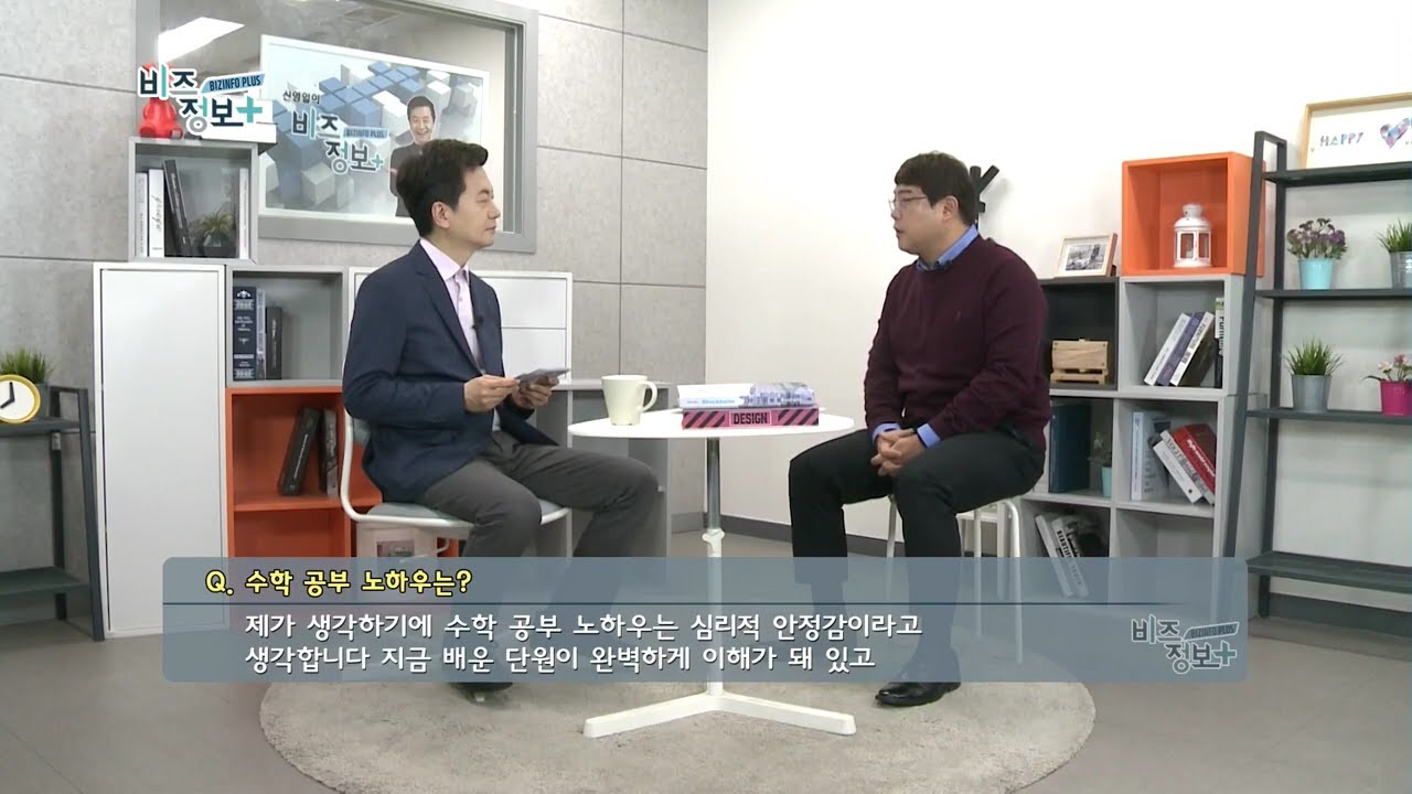 [대세수학학원] 신영일의 비즈정보 플러스324회 [20260102] (2)