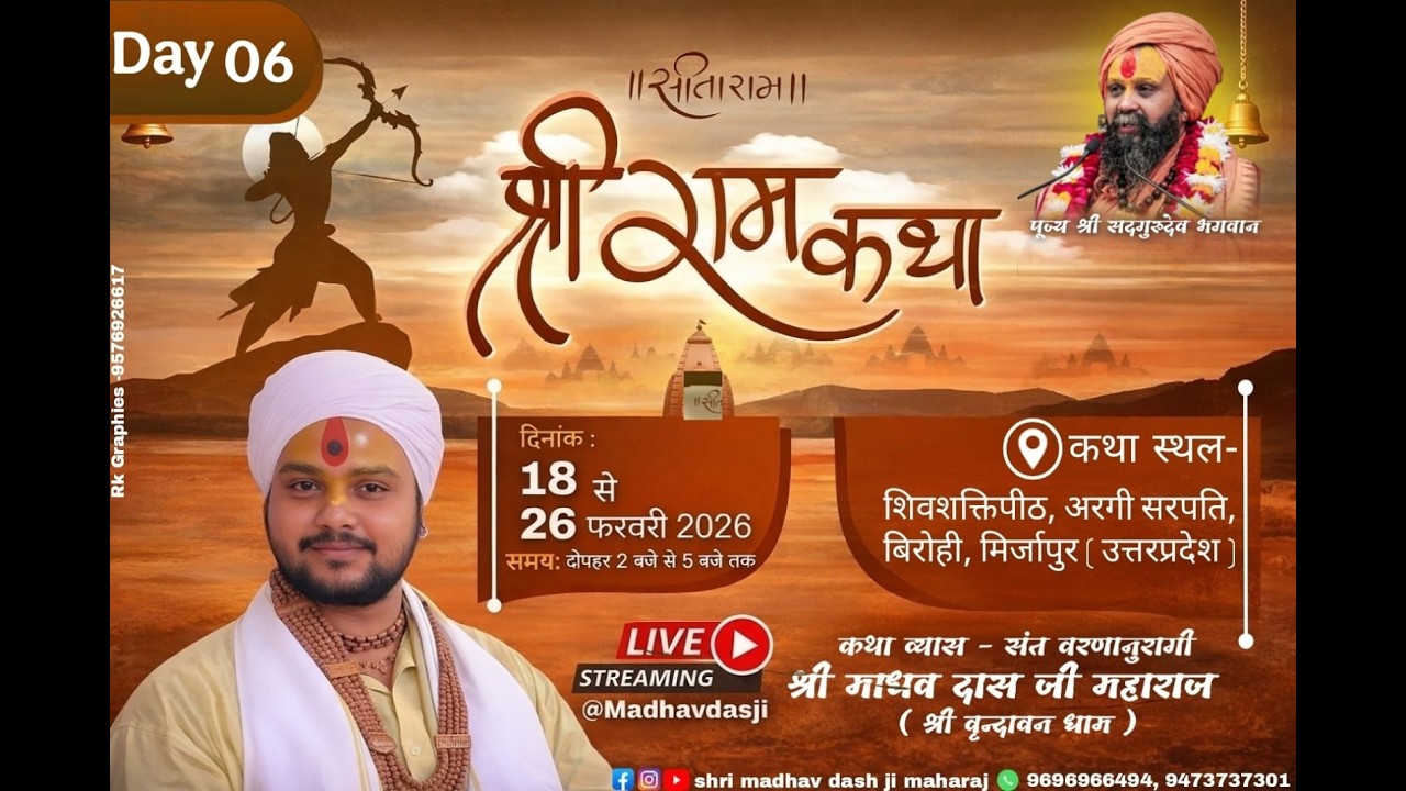 Day-6- श्री राम कथा, श्री माधव दास जी महाराज सिद्धेश्वर महादेव विंध्याचल धाम