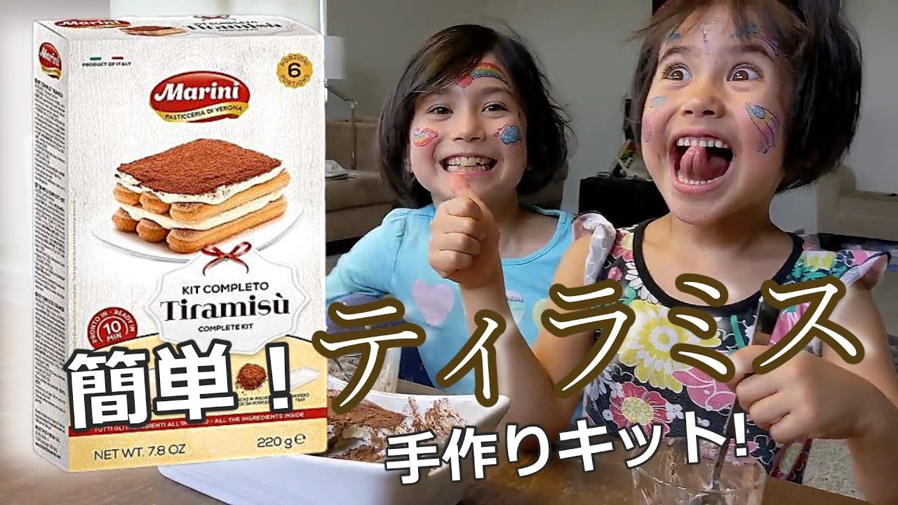 【10分で出来上がる?!ティラミスキット】本格的ティラミス手作りキット｜イタリアお菓子｜姉妹で作業｜バイリンガル｜お知らせ｜Made in Italy |Super Easy Tiramisu kit