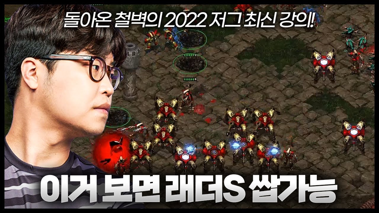[토스전 강의] 돌아온 저그 1타 강사 김민철 