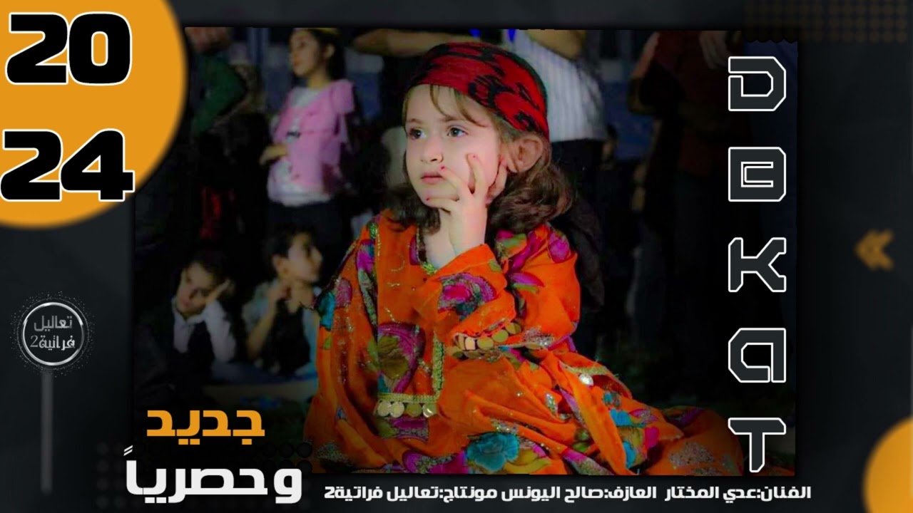الريم العندكم ماتضني ماريد منها شغل بس تكعد بحضني - عدي المختار جديد جديد