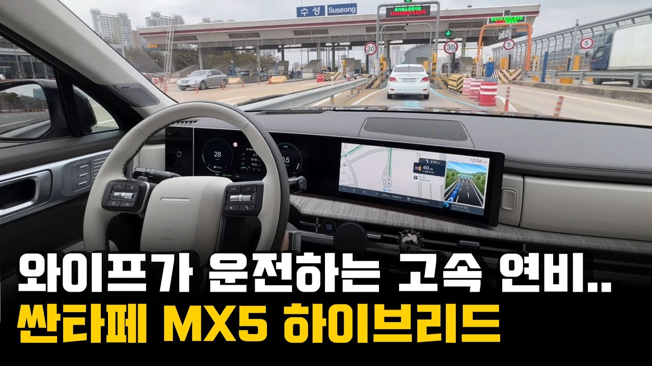 싼타페 하이브리드 고속도로 연비 이 정도일 줄이야..