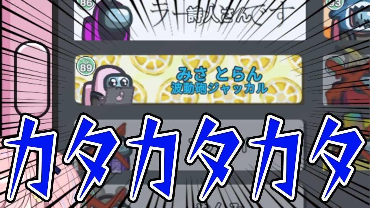【波動砲】めちゃくちゃメモする『書記』ジャッカルｗｗｗｗｗｗｗ【#AmongUs】【#アルジャン】