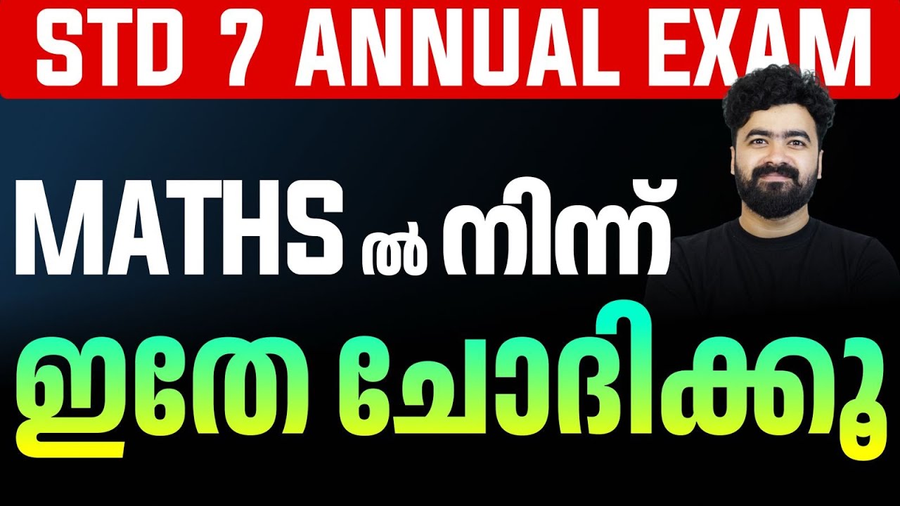 STD 7 | Annual Exam Maths  ൽ നിന്ന് ഇതേ ചോദിക്കൂ | Eduport