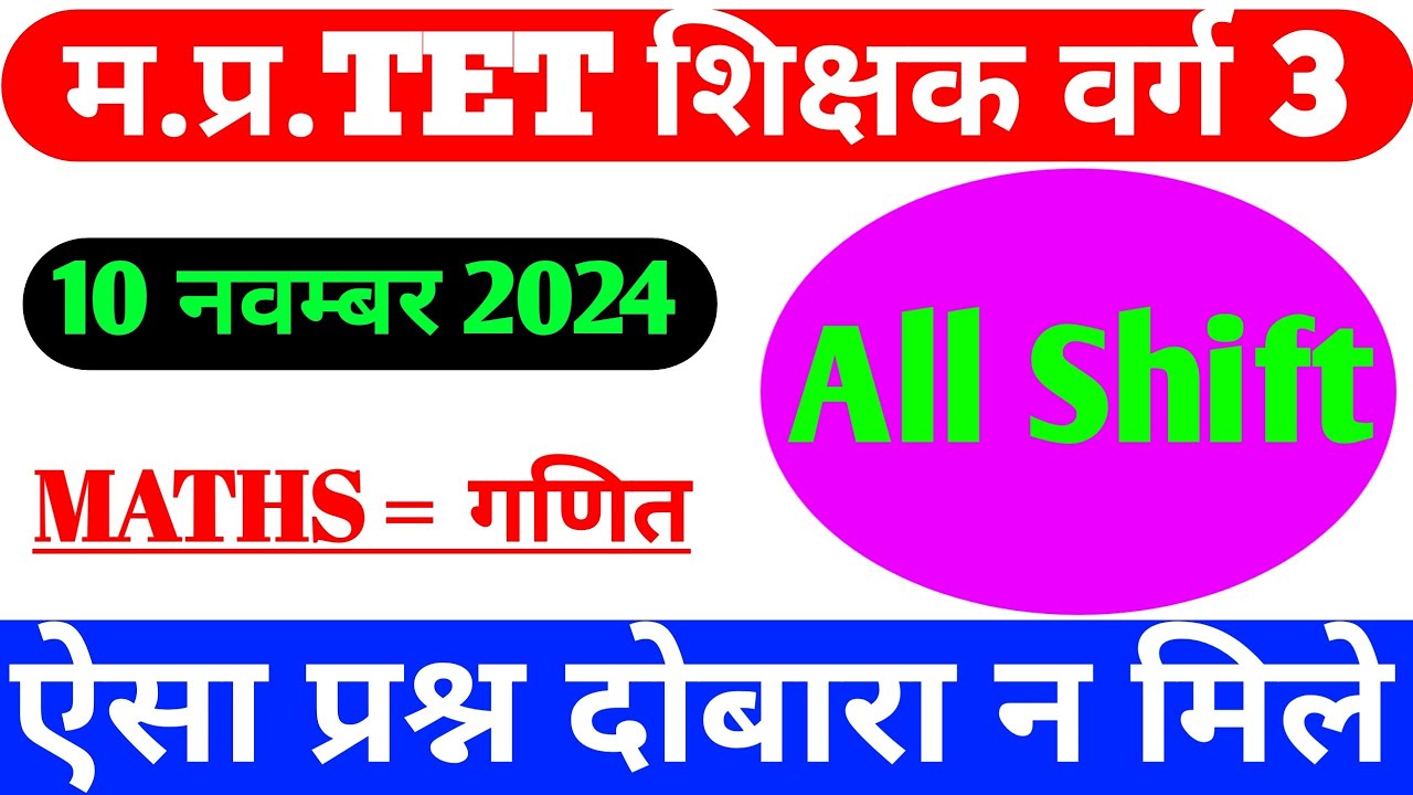 MPTET Varg 3 Exam Analysis 2024 | MPTET Varg 3 math question | MPTET Varg 3 math. #tet#mp_tet_verg_3
