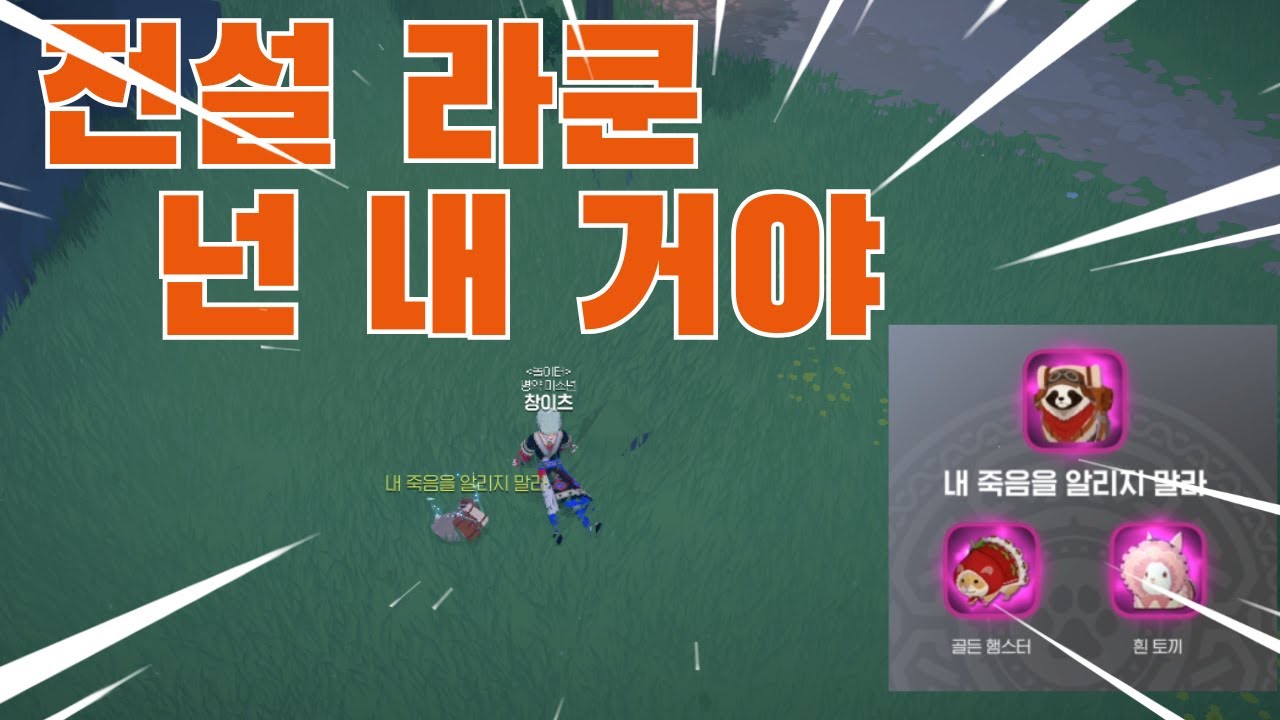 Goodbye 에픽 Hello 전설 [마비노기 모바일]