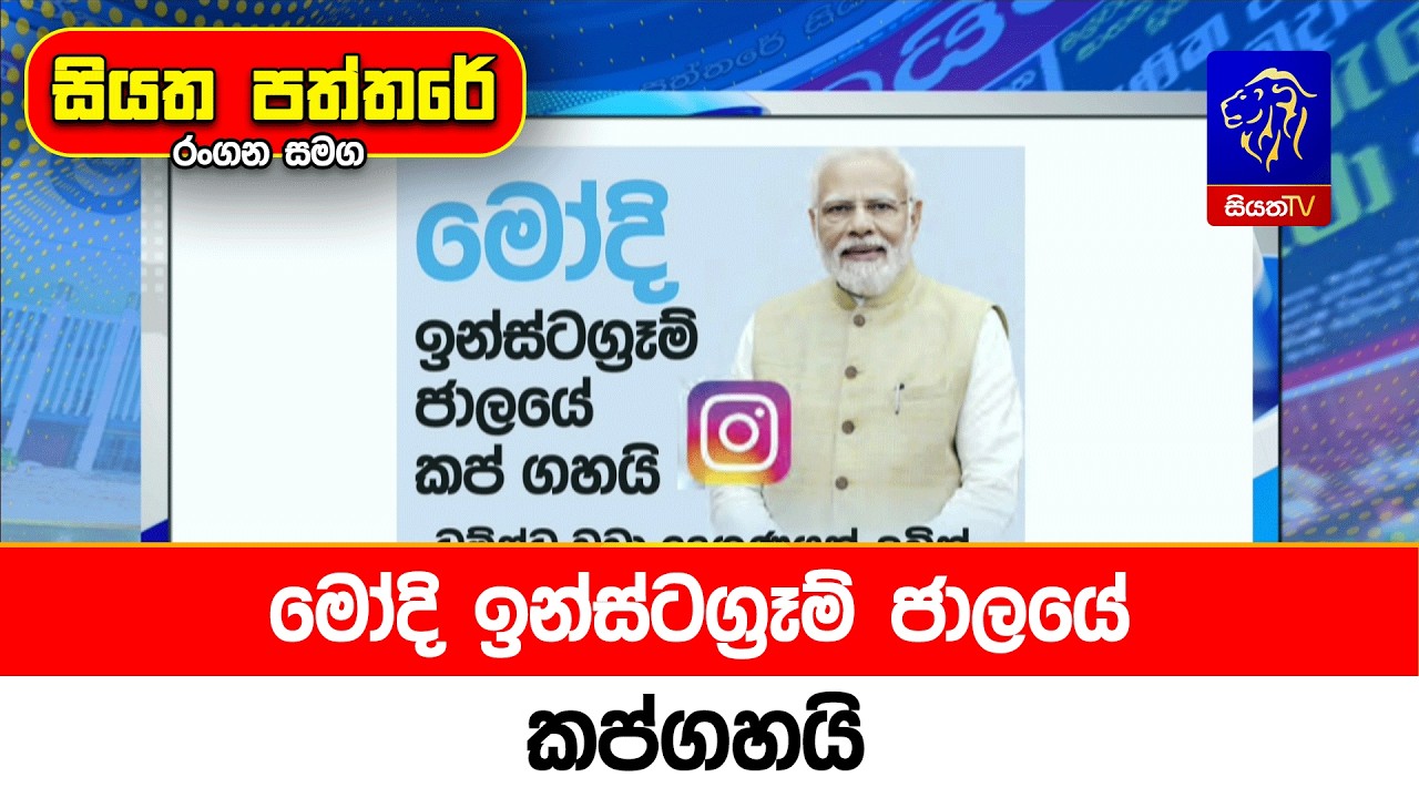 මෝදි ඉන්ස්ටග්‍රෑම් ජාලයේ කප්ගහයි