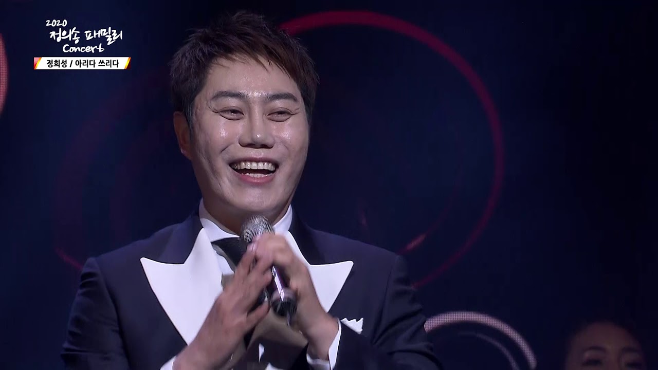 정희성_아리다 쓰리다_2020 정의송 패밀리 콘서트