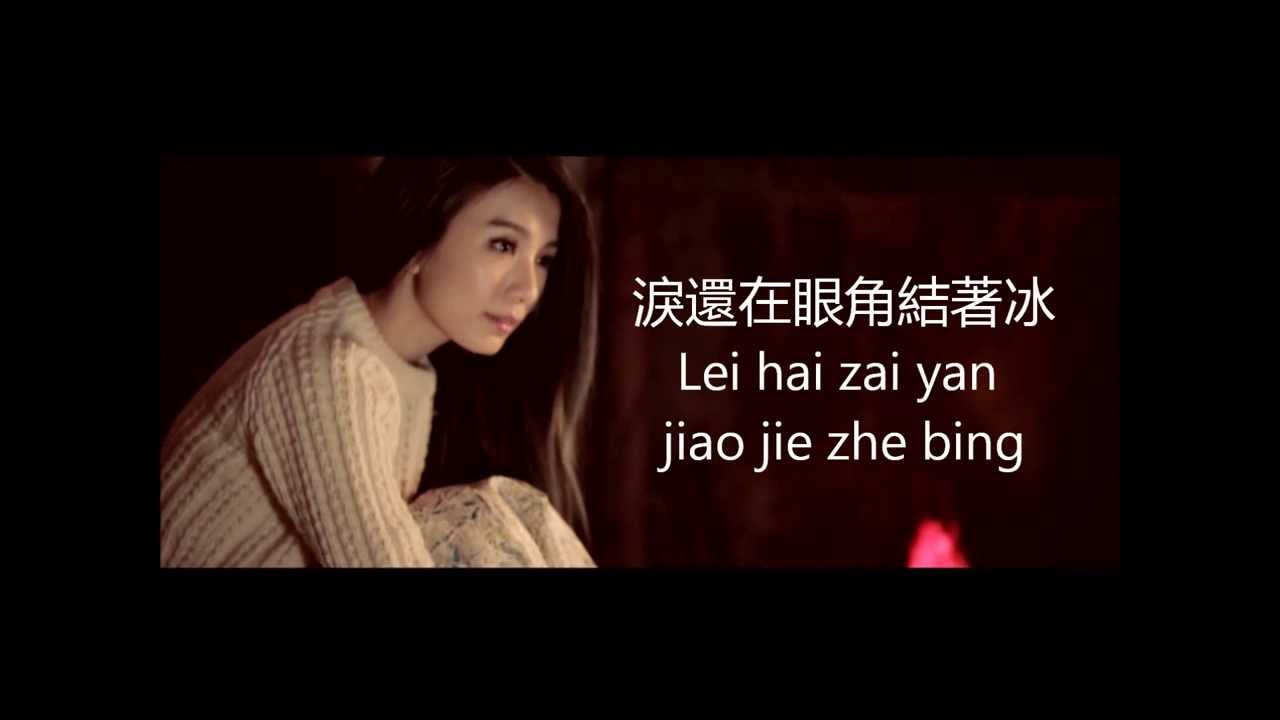 田馥甄 -【愛著愛著就永遠】Forever Love 歌詞版 LYRICS (CHINESE + PINYIN)