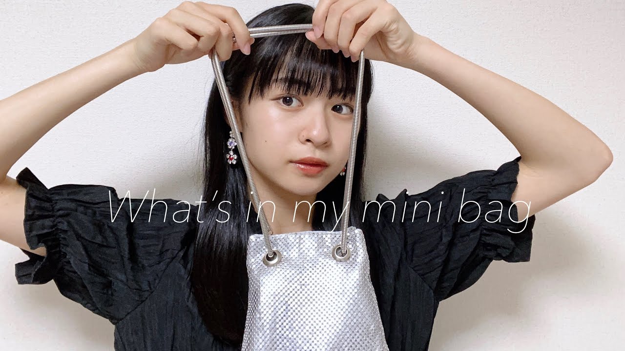 【鞄の中身】小さいバッグの時の持ち物💄👜