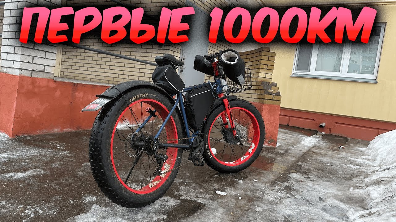ПЕРВЫЕ 1000км на ЭЛЕКТРОФЭТБАЙКЕ TIMETRY t222 + 500w