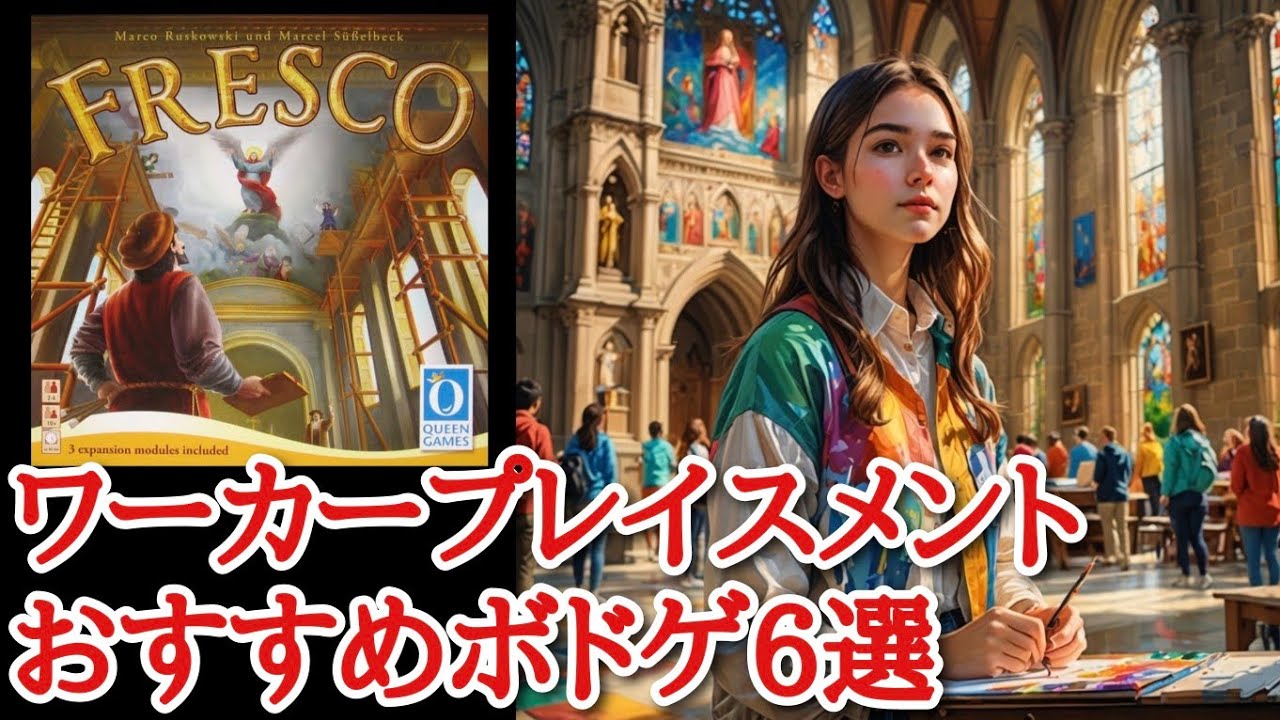 ワーカープレイスメントおすすめボドゲ6選【ボードゲーム】