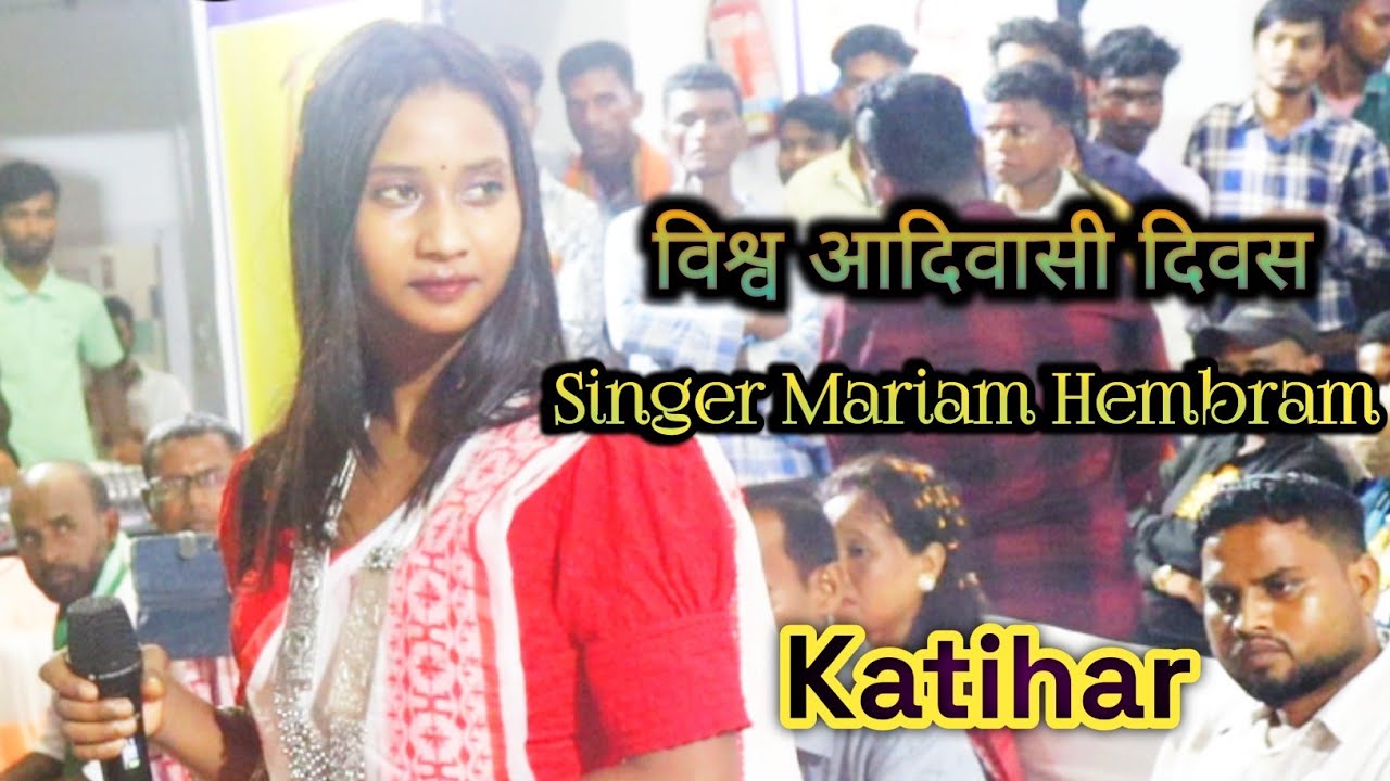 ADIWASI DIWAS KATIHAR (BIHAR)SINGER//MARIAM HEMBRAM STAGE PROGRAM VIDEO 2025