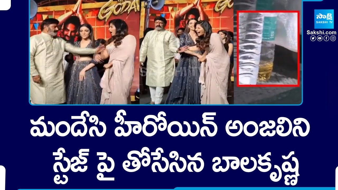 Balakrishna Shocking Behaviour With Anjali On Stage | Gangs of Godavari Pre Release Event |@SakshiTV