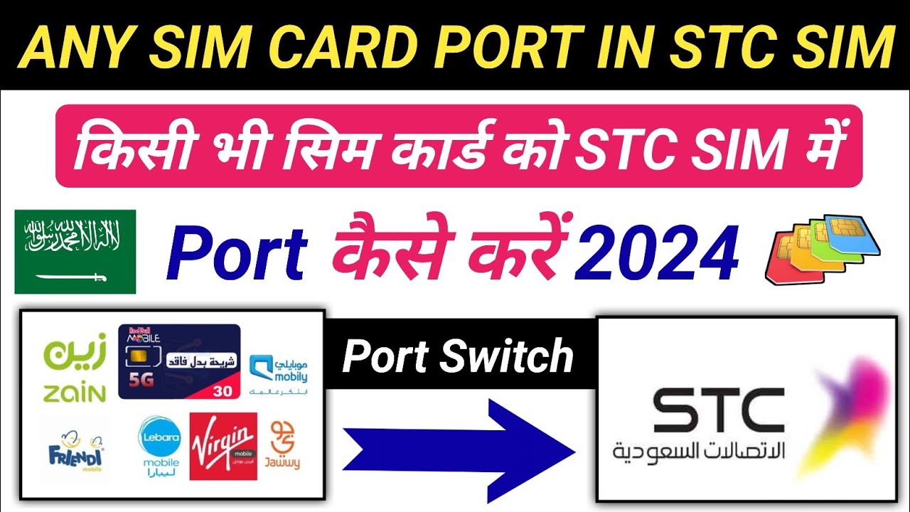 how to convert any sim to stc sim 2024 | kisi bhi sim ko port kaise kare | Saudi sim ko port kare