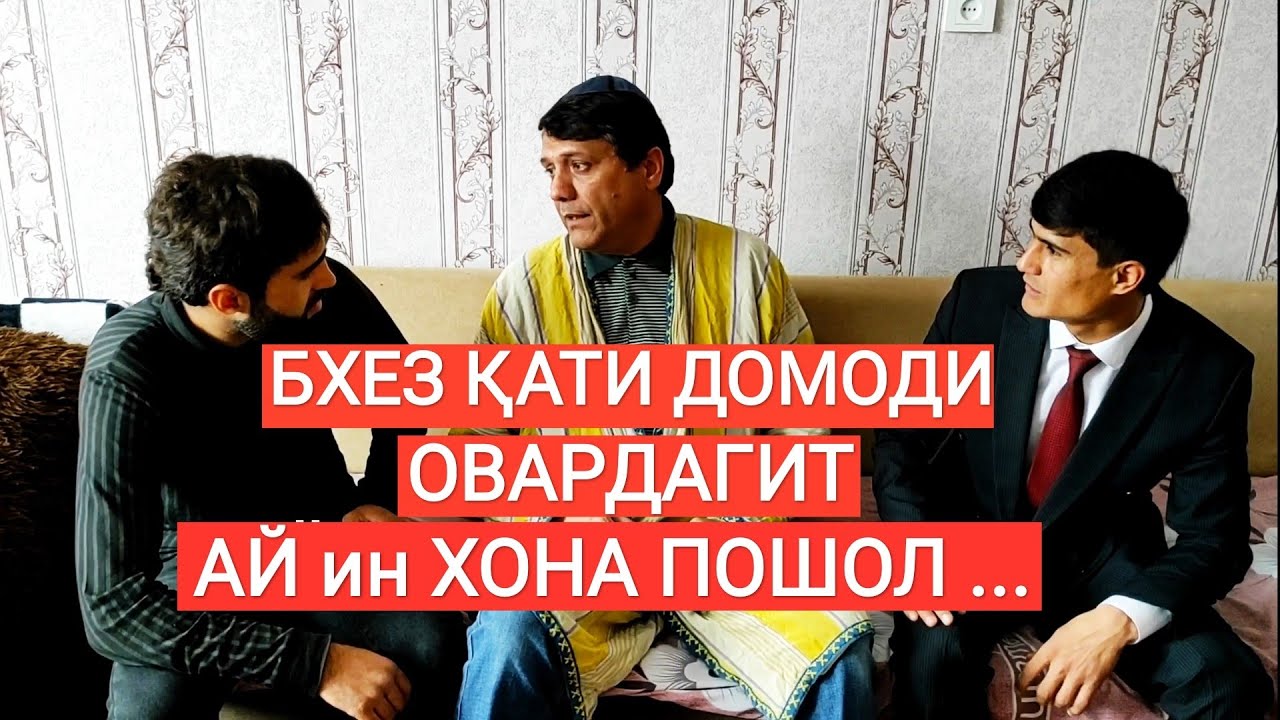 ЭРГАШБОЙ ХОСГОРОРА ПОШОЛ .... ГУФТ. ШАКАРХАНДИ НАВ