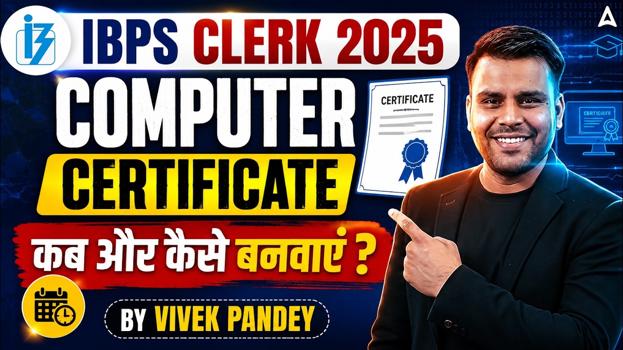 IBPS Clerk 2026 Computer Certificate | कब और कैसे बनवाएं? | Complete Guide