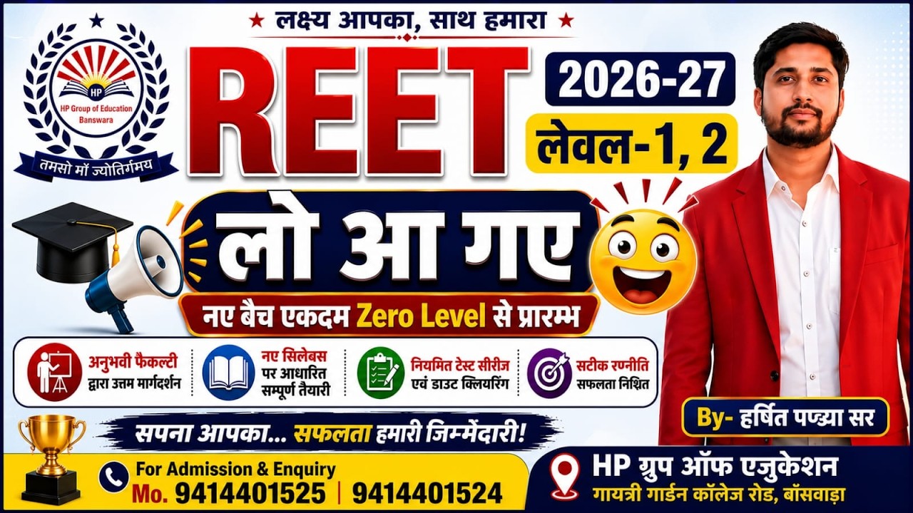 REET Pre + Mains Complete Strategy 2026 | Offline Batch Plan | REET New Vacancy 2026 #reet2026