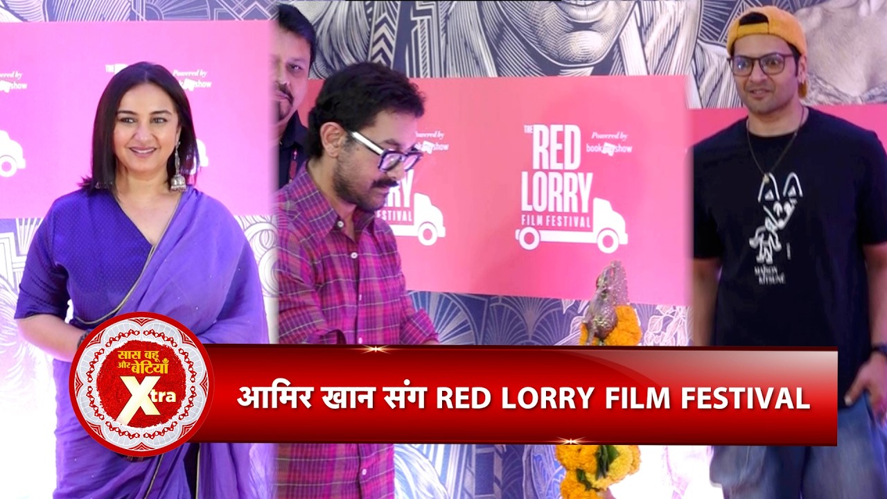 Aamir Khan, Divya Dutta, Ali Fazal & Celebs At The Red Lorry Film Festival | SBB Xtra