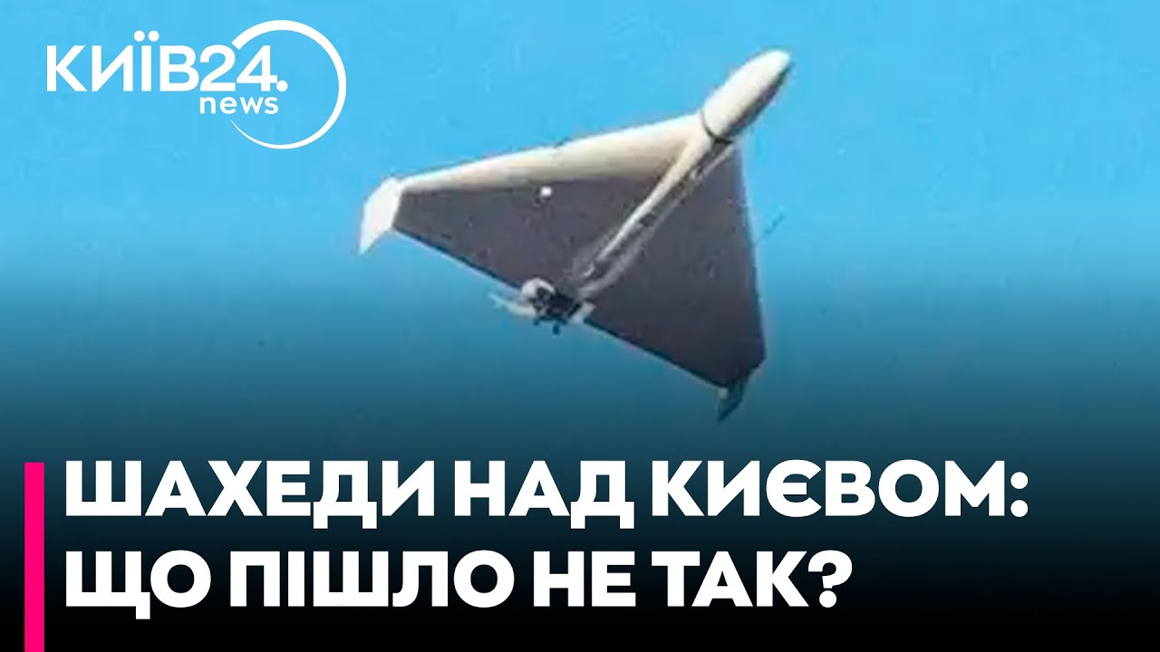 «ЦЕ ПРОСТО ЖАХ!» ЧОМУ РОСІЙСЬКІ ДРОНИ ГОДИНАМИ ЛІТАЮТЬ НАД КИЄВОМ - КРИВОЛАП