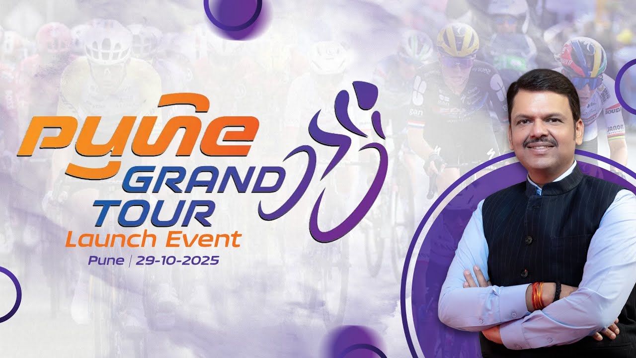 Pune Grand Tour 2026 | पुणे ग्रँड चॅलेंज टूर सायकल स्पर्धेची घोषणा | CM Devendra Fadnavis speech