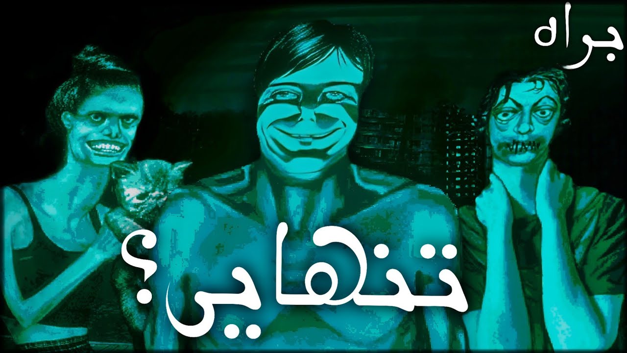نه من انسان نیستم (نسخه کامل)