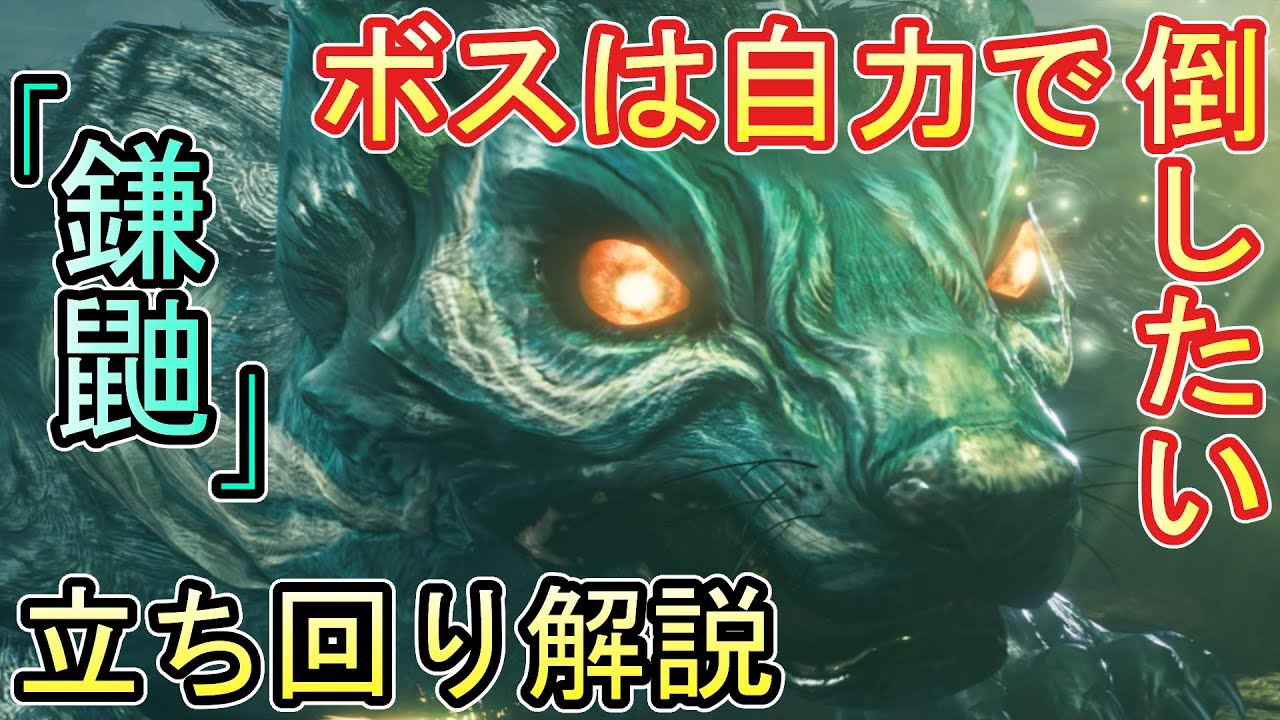 【仁王2】「鎌鼬」を丁寧に確実に倒す立ち回り攻略解説実況/飛翔篇：あやかし一夜城【鎌鼬の倒し方】