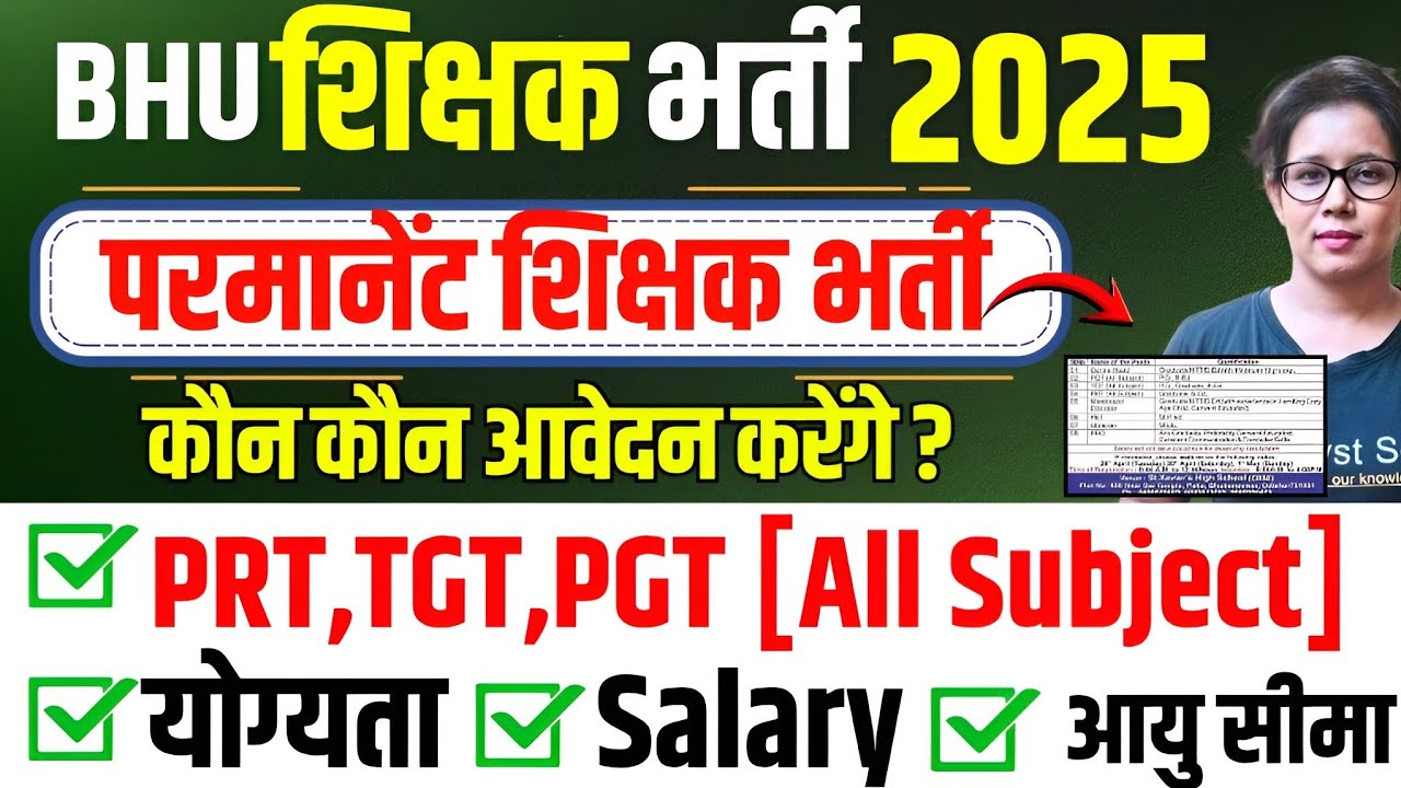 📢BHU में निकली Permanent सरकारी शिक्षक भर्ती | PRT/TGT/PGT | BHU Permanent Teacher Vacancy 2025