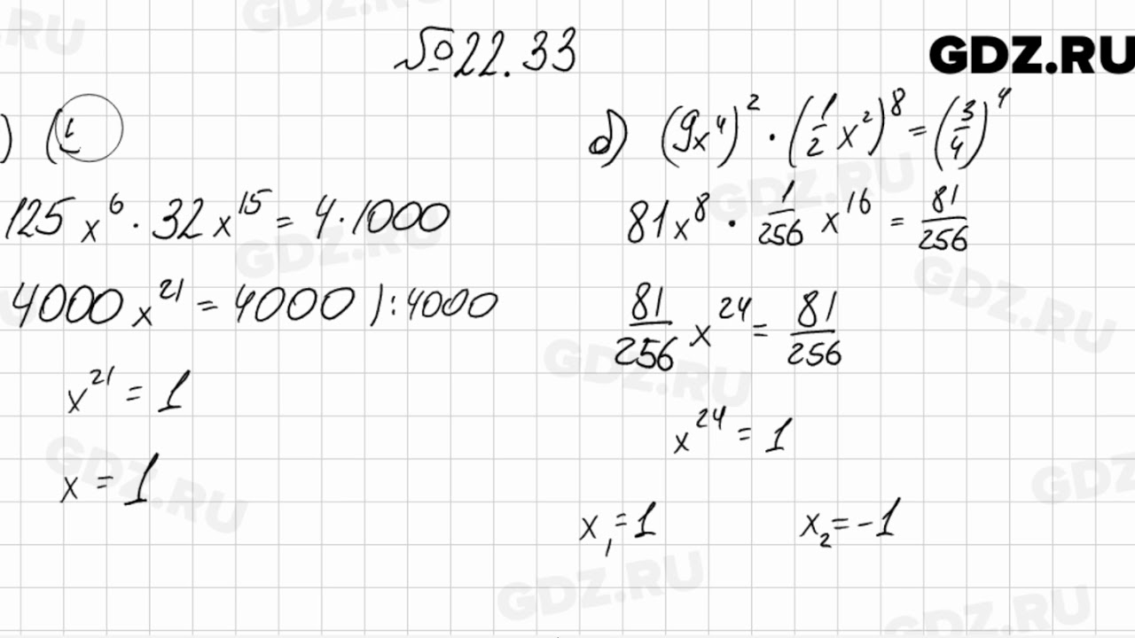 № 22.33 - Алгебра 7 класс Мордкович
