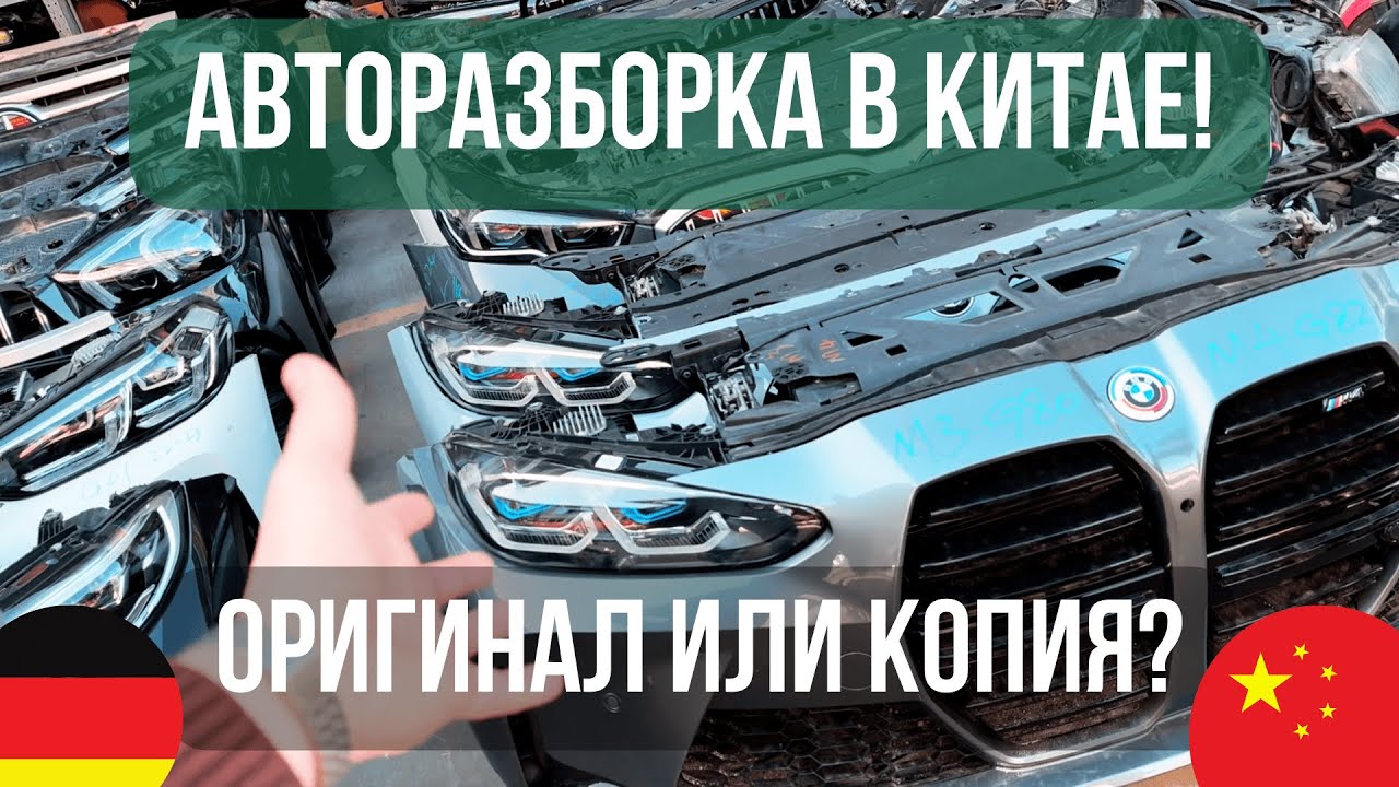 Рынок запчастей в Китае: Сколько стоят? Как доставить? Попали на производство запчастей.