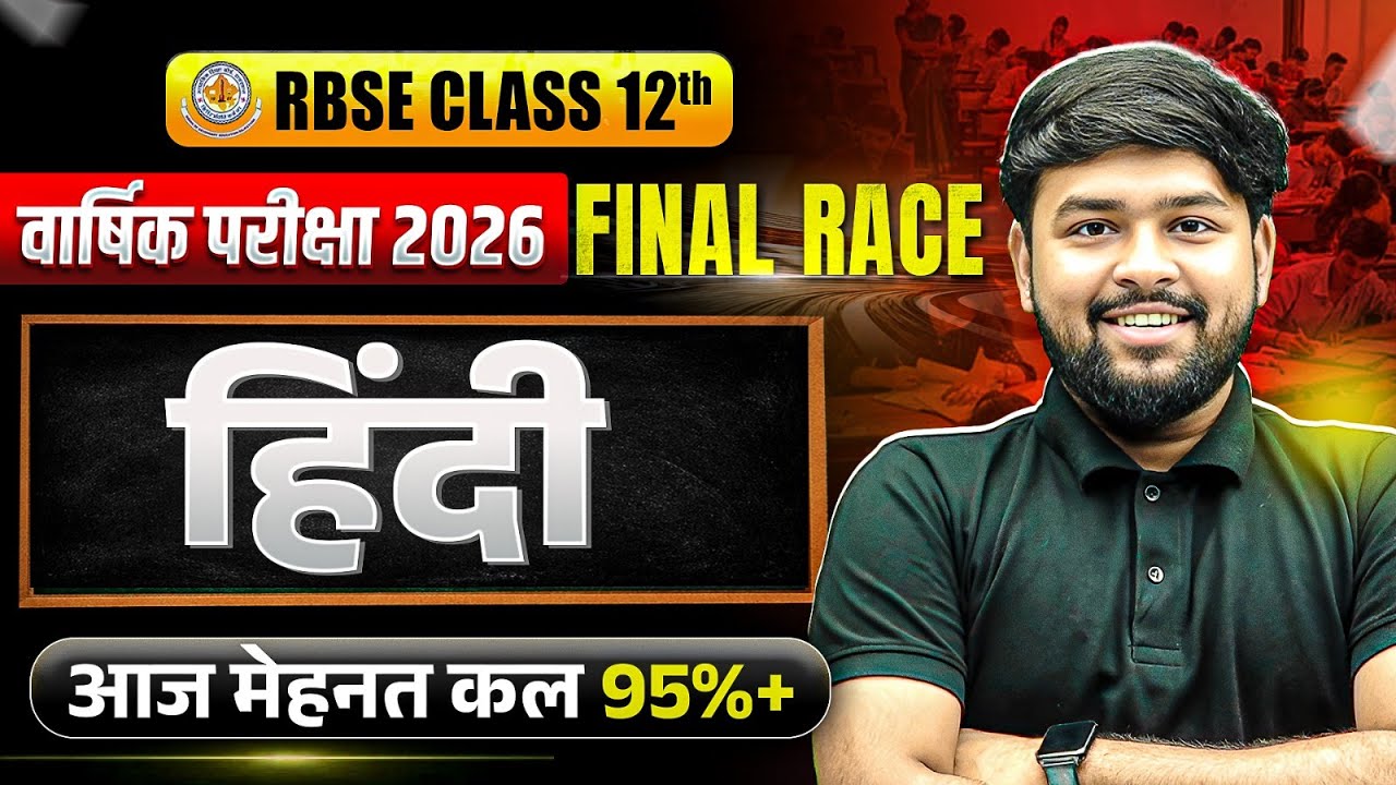 RBSE Class 12th Hindi Yealy Exam 2026 Revision By Nikhil Sir | Final Race By RBSE Wallah