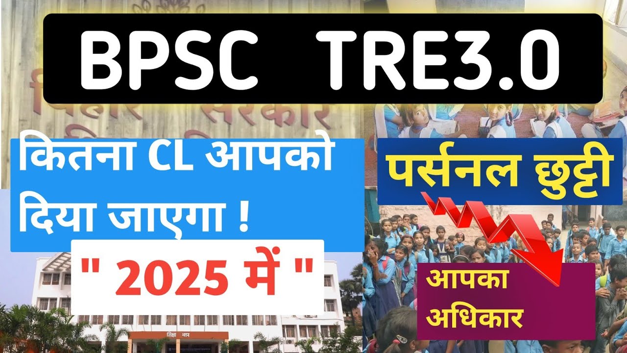 TRE3.0  कितना CL आपका काटा जाएगा || महिलाओं को लाभ 🤔
