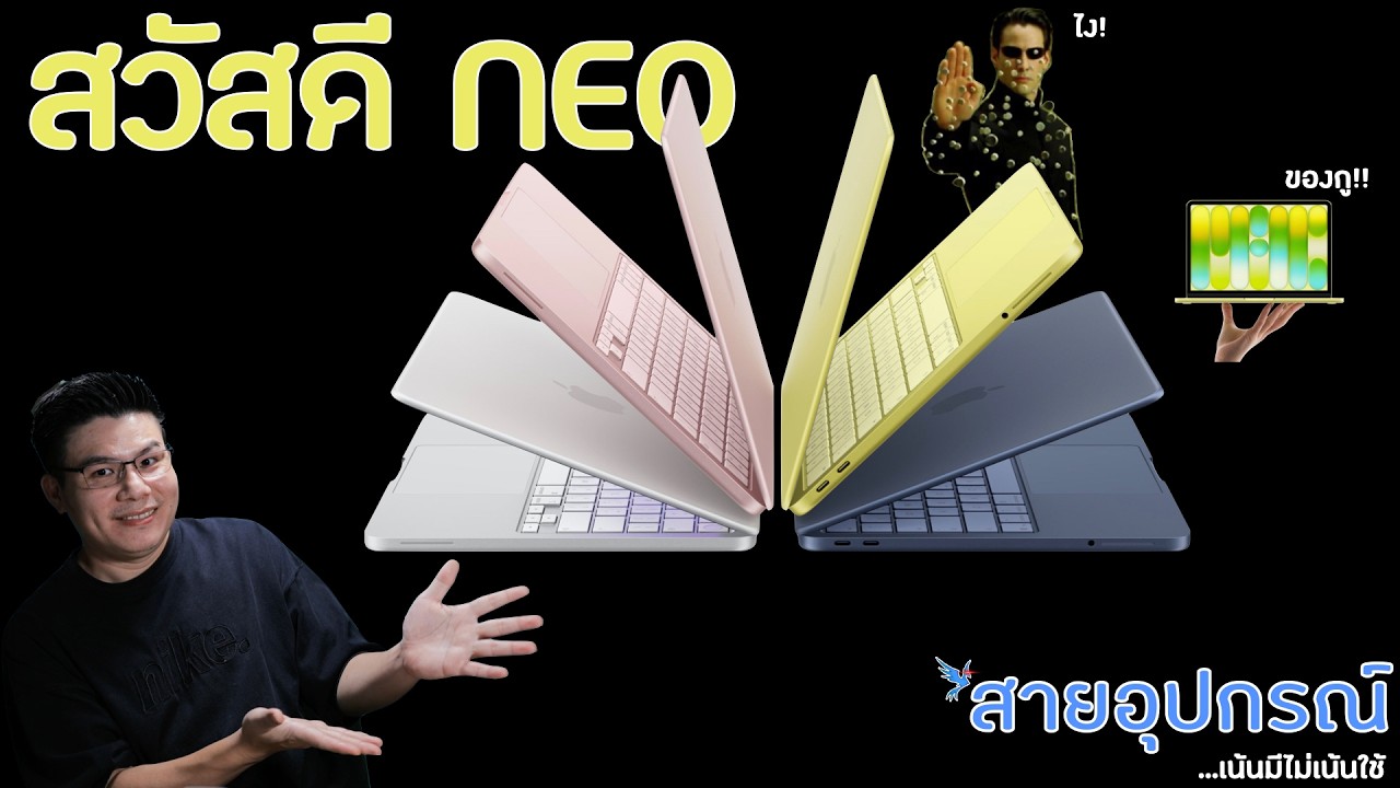 มาแล้ว!! Macbook Neo