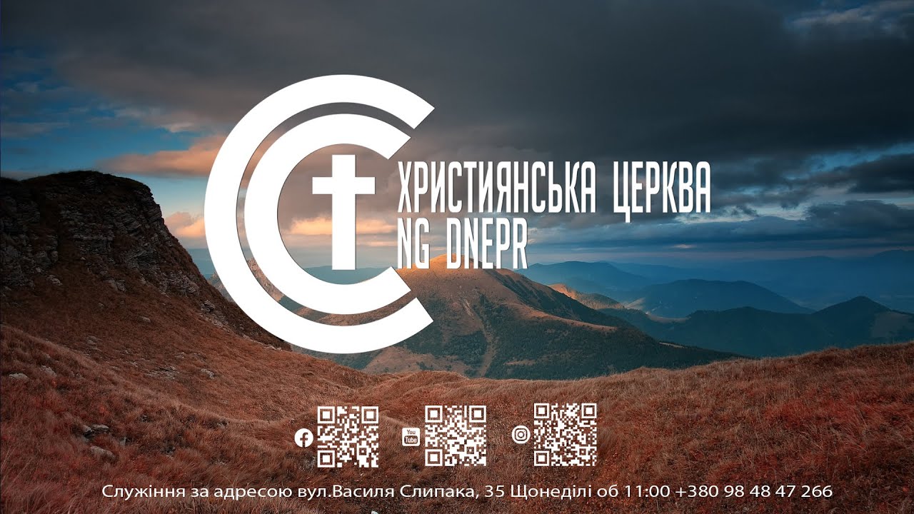 Вірність - доказ живої віри | ХЄЦУ Днiпро | 30.11.25